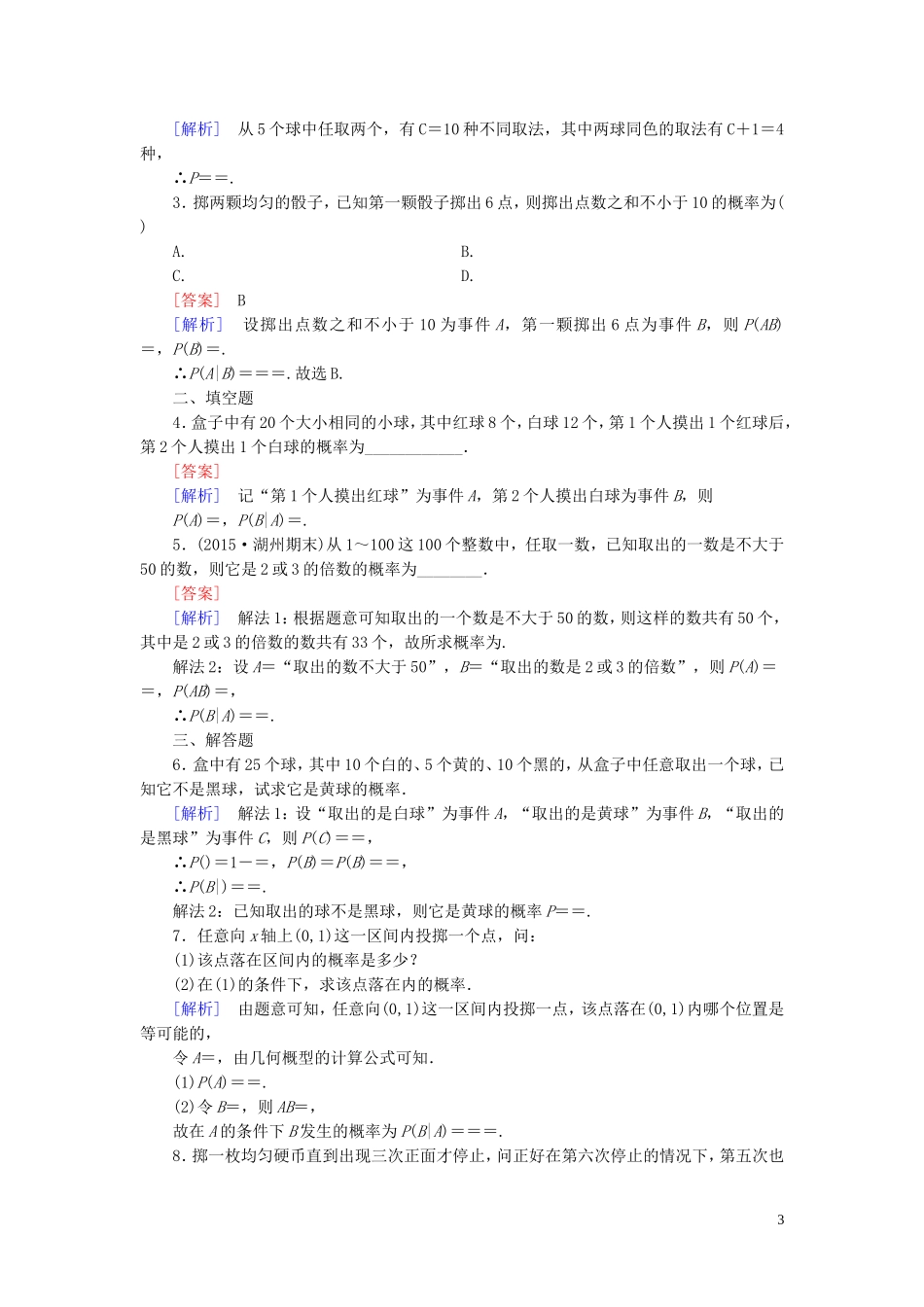 高中数学 2.2第1课时 条件概率课时作业（含解析）新人教B版选修2-3-新人教B版高二选修2-3数学试题_第3页