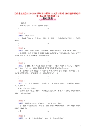 高中数学 2.2第1课时 条件概率课时作业（含解析）新人教B版选修2-3-新人教B版高二选修2-3数学试题