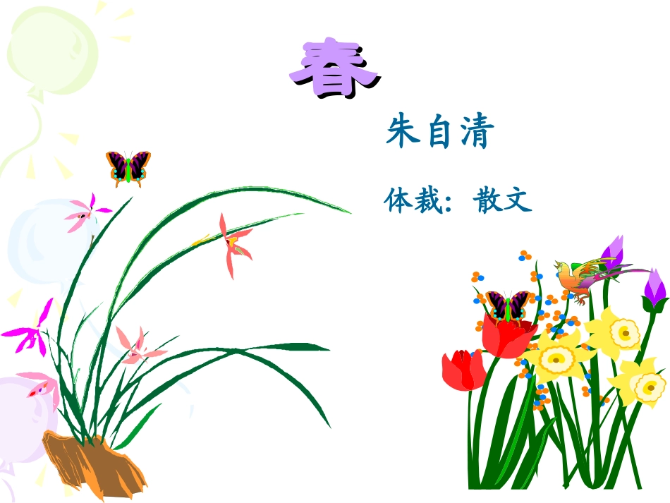 07-11-春2_第3页