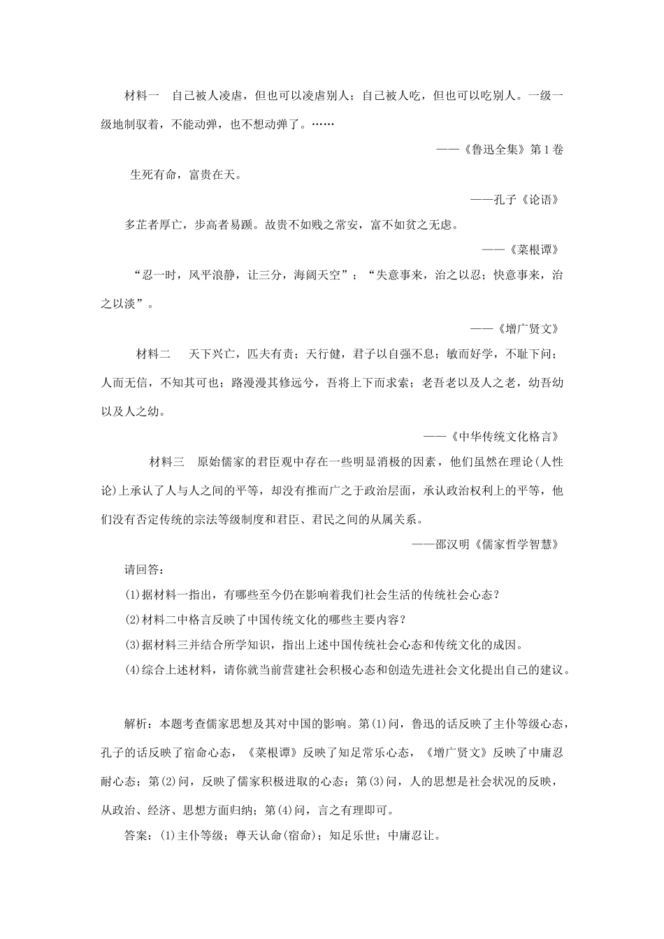 高中历史 第一单元 中国古代的思想与科技 第2课 战国时期的百家争鸣课时作业 岳麓版必修3-岳麓版高一必修3历史试题_第3页