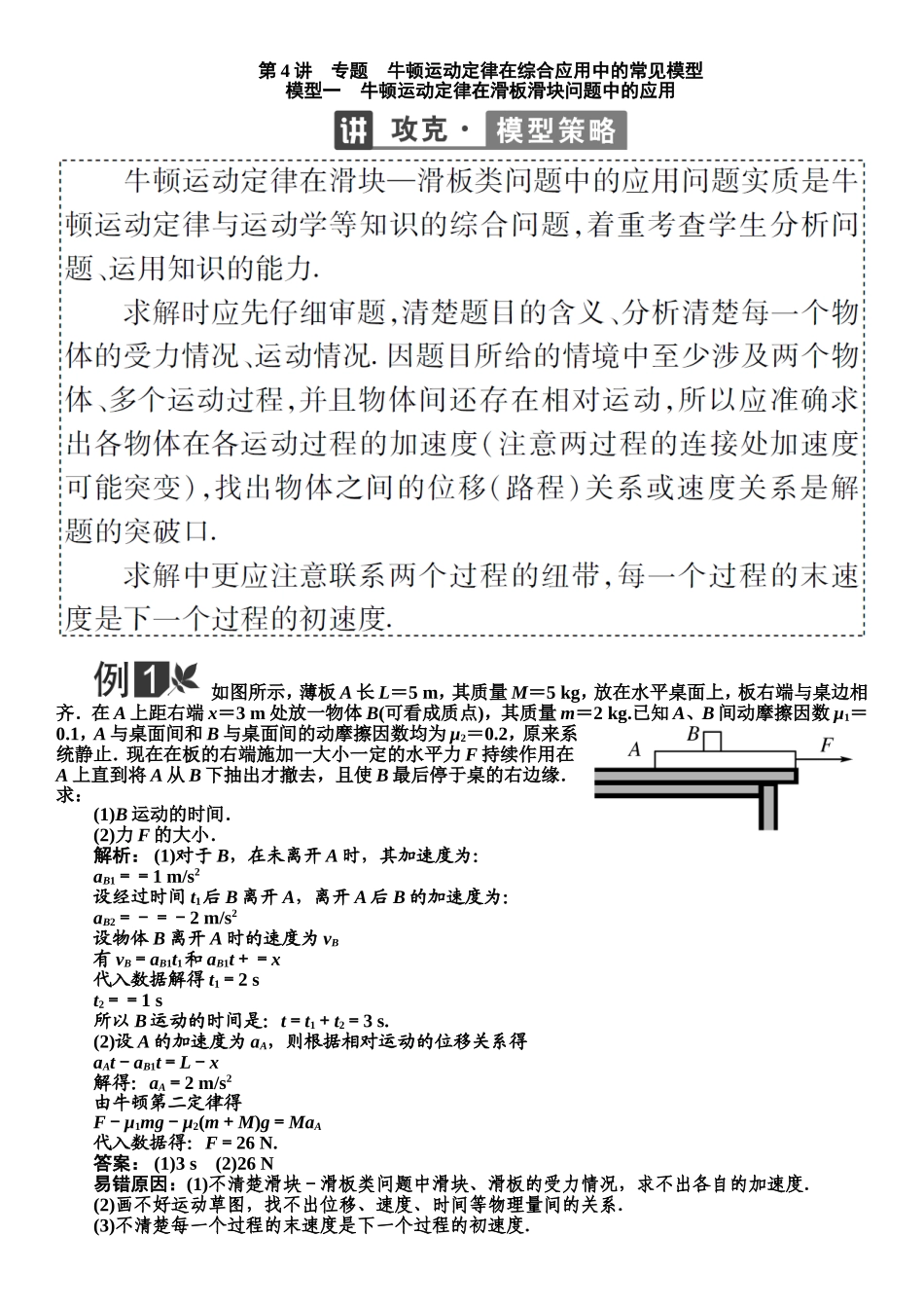 第4讲专题牛顿运动定律在综合应用中的常见模型_第1页