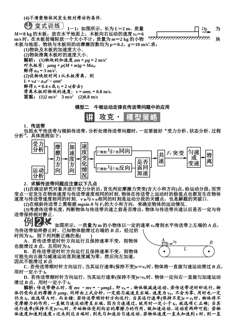 第4讲专题牛顿运动定律在综合应用中的常见模型_第2页