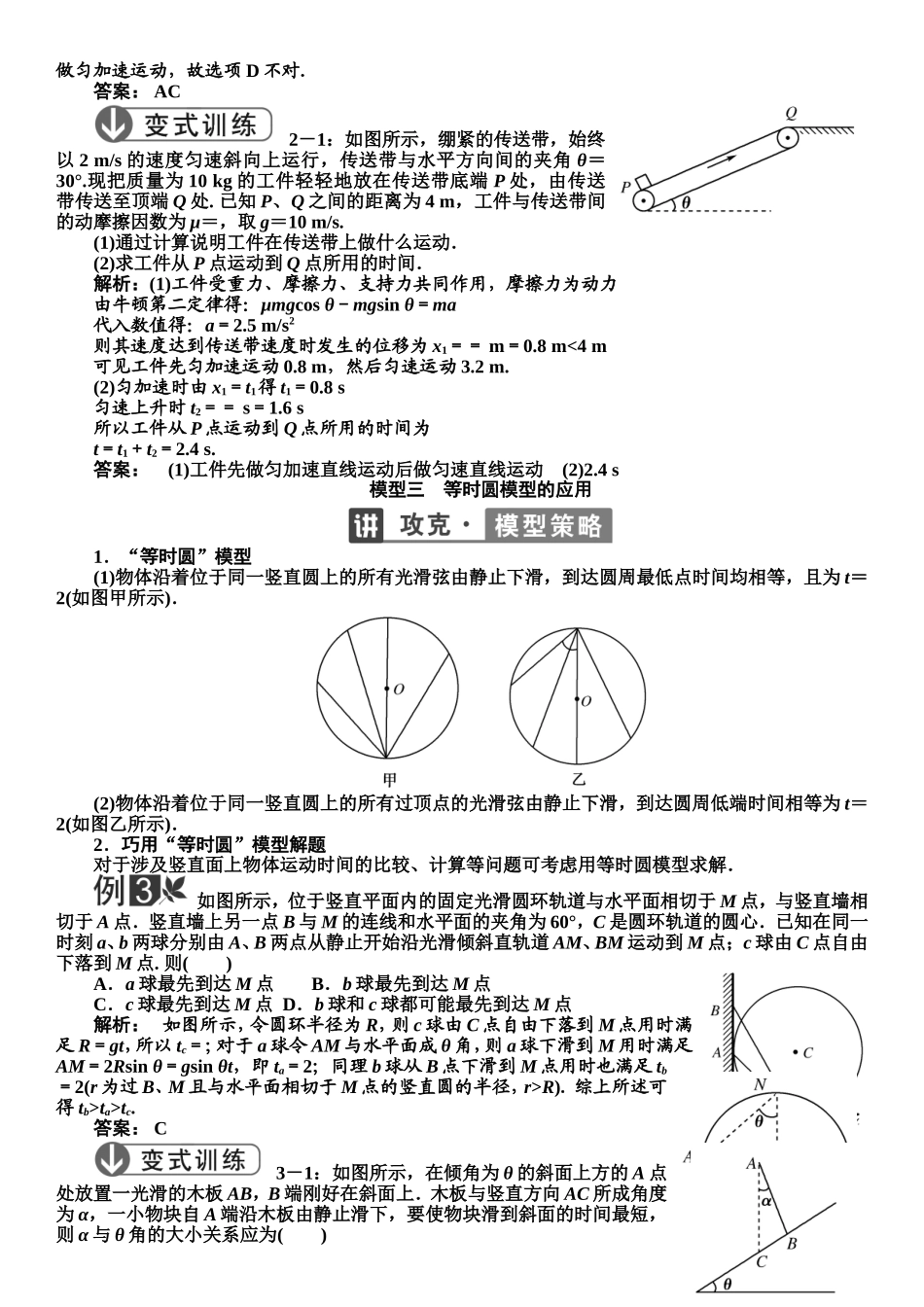 第4讲专题牛顿运动定律在综合应用中的常见模型_第3页