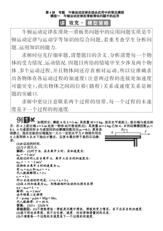 第4讲专题牛顿运动定律在综合应用中的常见模型