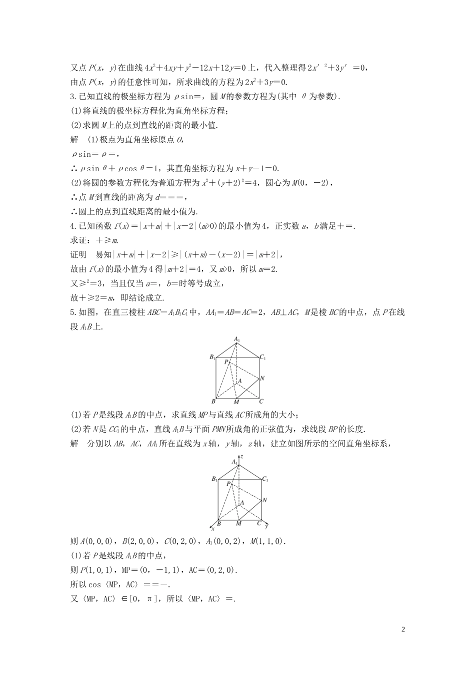 （江苏专用）高考数学二轮复习 附加题满分练3 理-人教版高三全册数学试题_第2页