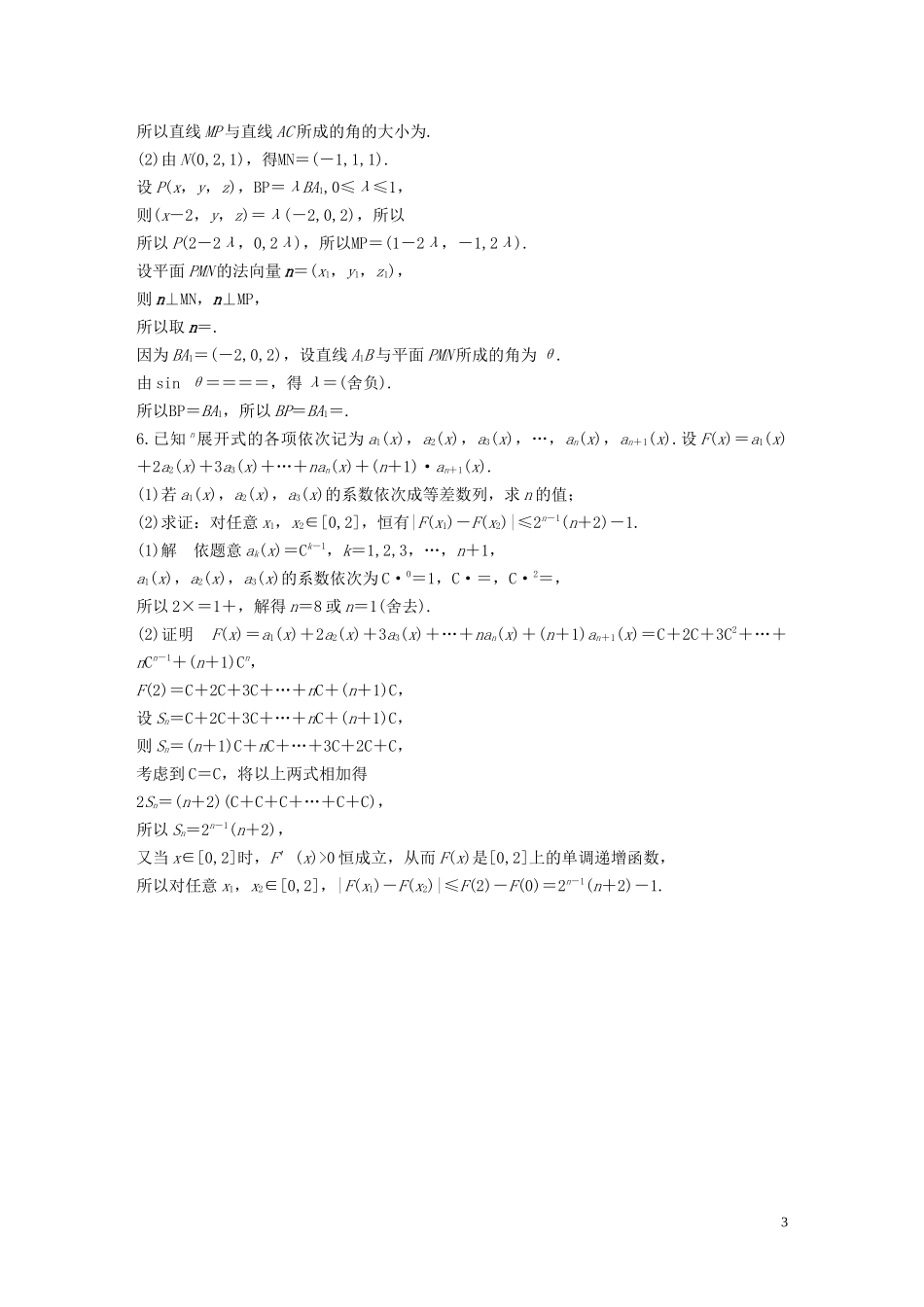 （江苏专用）高考数学二轮复习 附加题满分练3 理-人教版高三全册数学试题_第3页