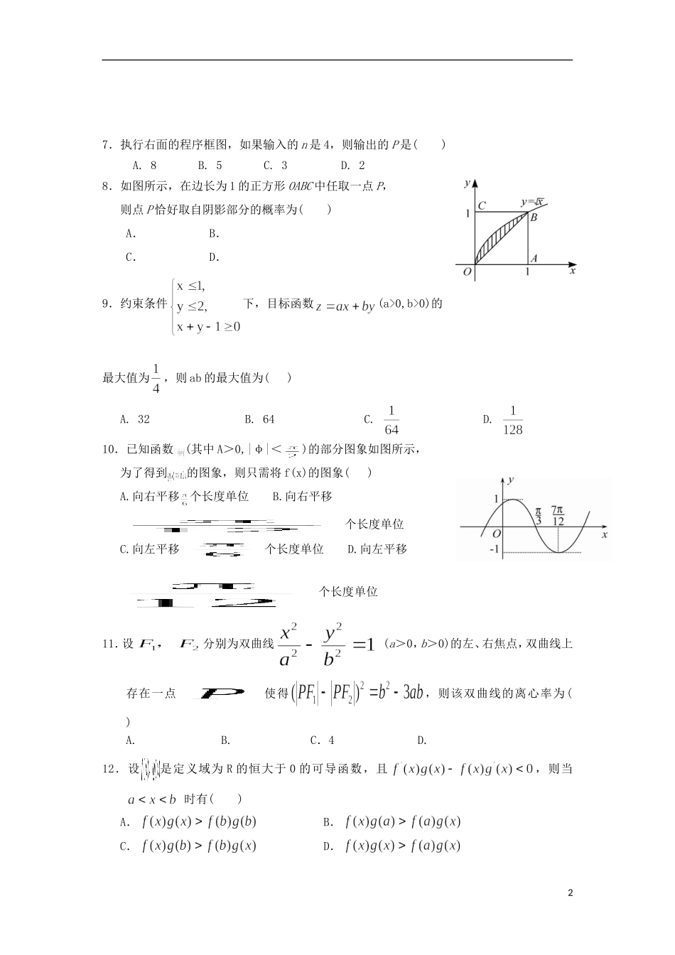 贵州省遵义市播州区高二数学下学期期中试题 理-人教版高二全册数学试题_第2页