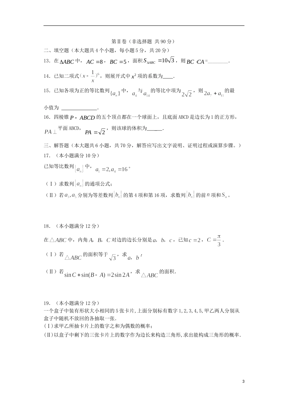 贵州省遵义市播州区高二数学下学期期中试题 理-人教版高二全册数学试题_第3页