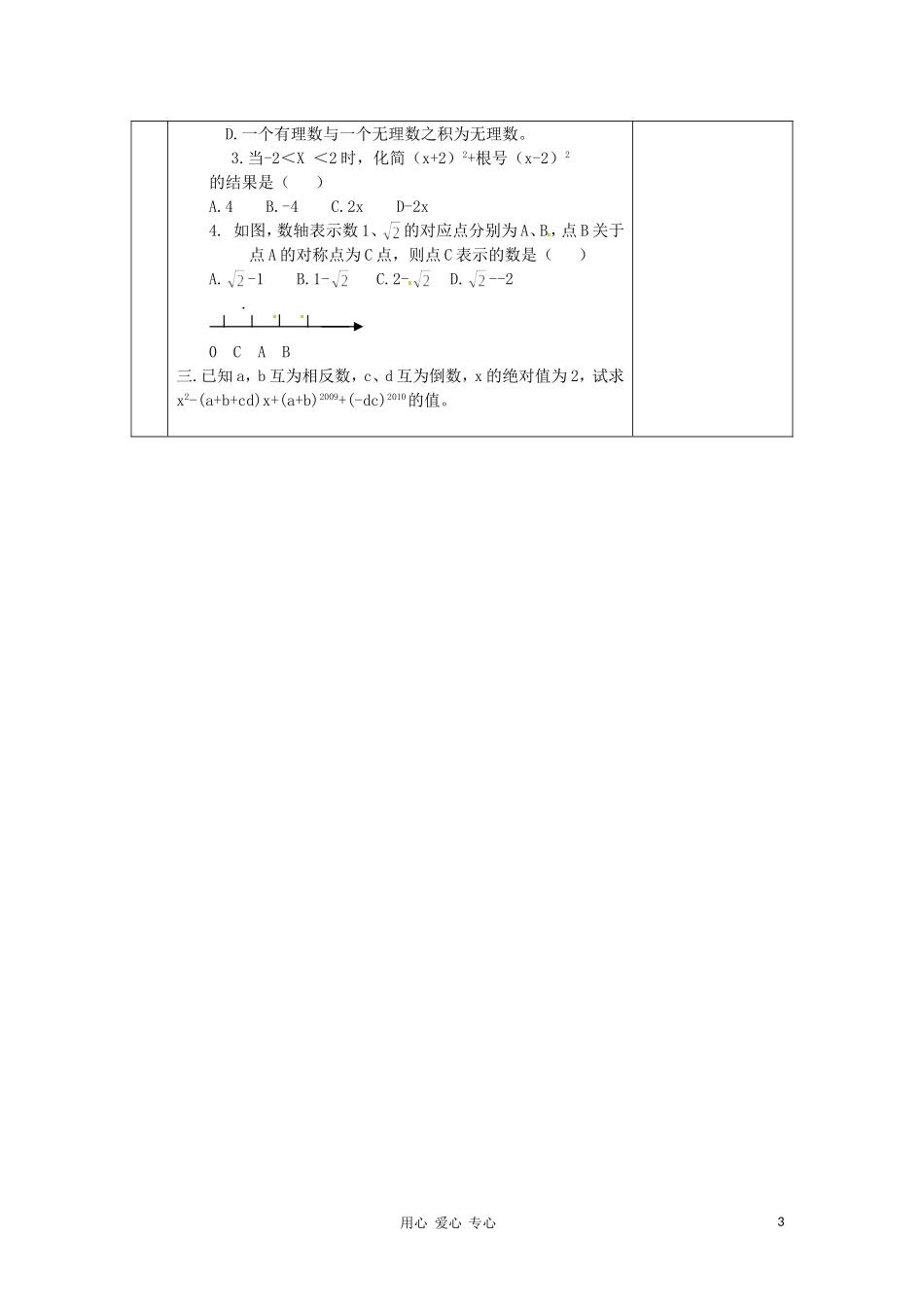 【2012年秋新教材】河南省洛阳市下峪镇初级中学八年级数学《实数与数轴》教案(2)-新人教版_第3页