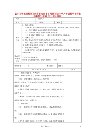 【2012年秋新教材】河南省洛阳市下峪镇初级中学八年级数学《实数与数轴》教案(2)-新人教版
