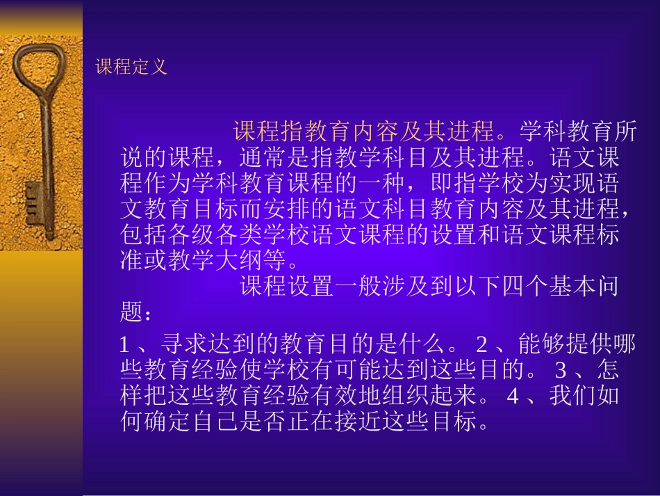 第5章课程与教材_第3页