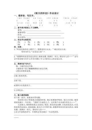 《秋天的怀念》作业设计