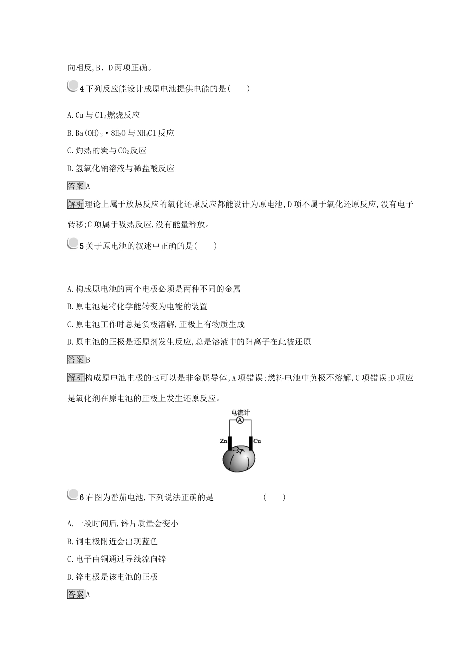 高中化学 第二章 化学反应与能量 第二节 化学能与电能 2.2.1 化学能转化为电能同步测试 新人教版必修2-新人教版高一必修2化学试题_第2页