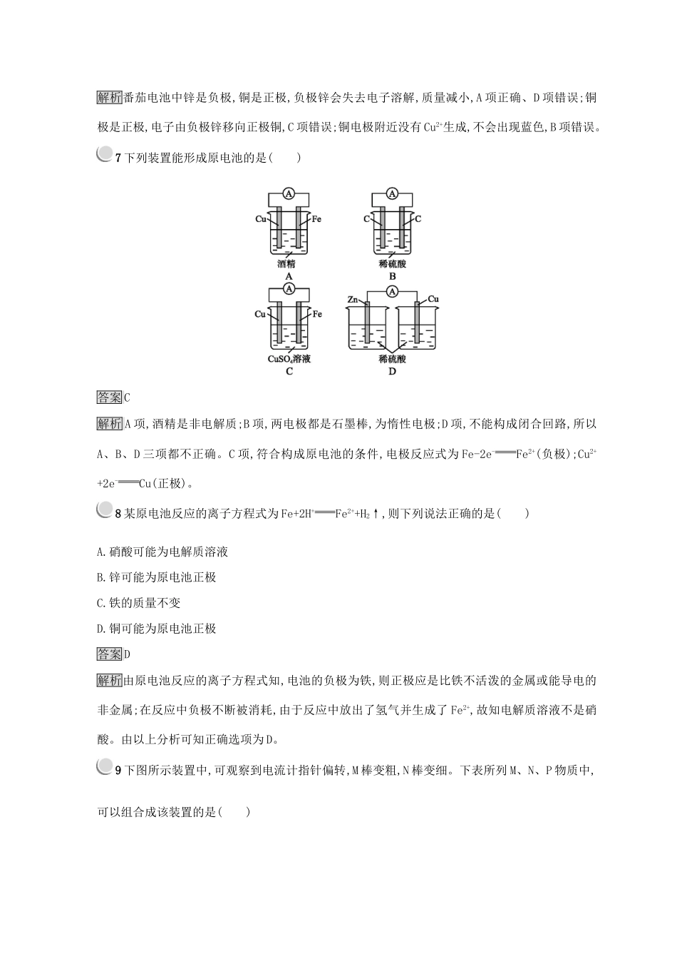 高中化学 第二章 化学反应与能量 第二节 化学能与电能 2.2.1 化学能转化为电能同步测试 新人教版必修2-新人教版高一必修2化学试题_第3页