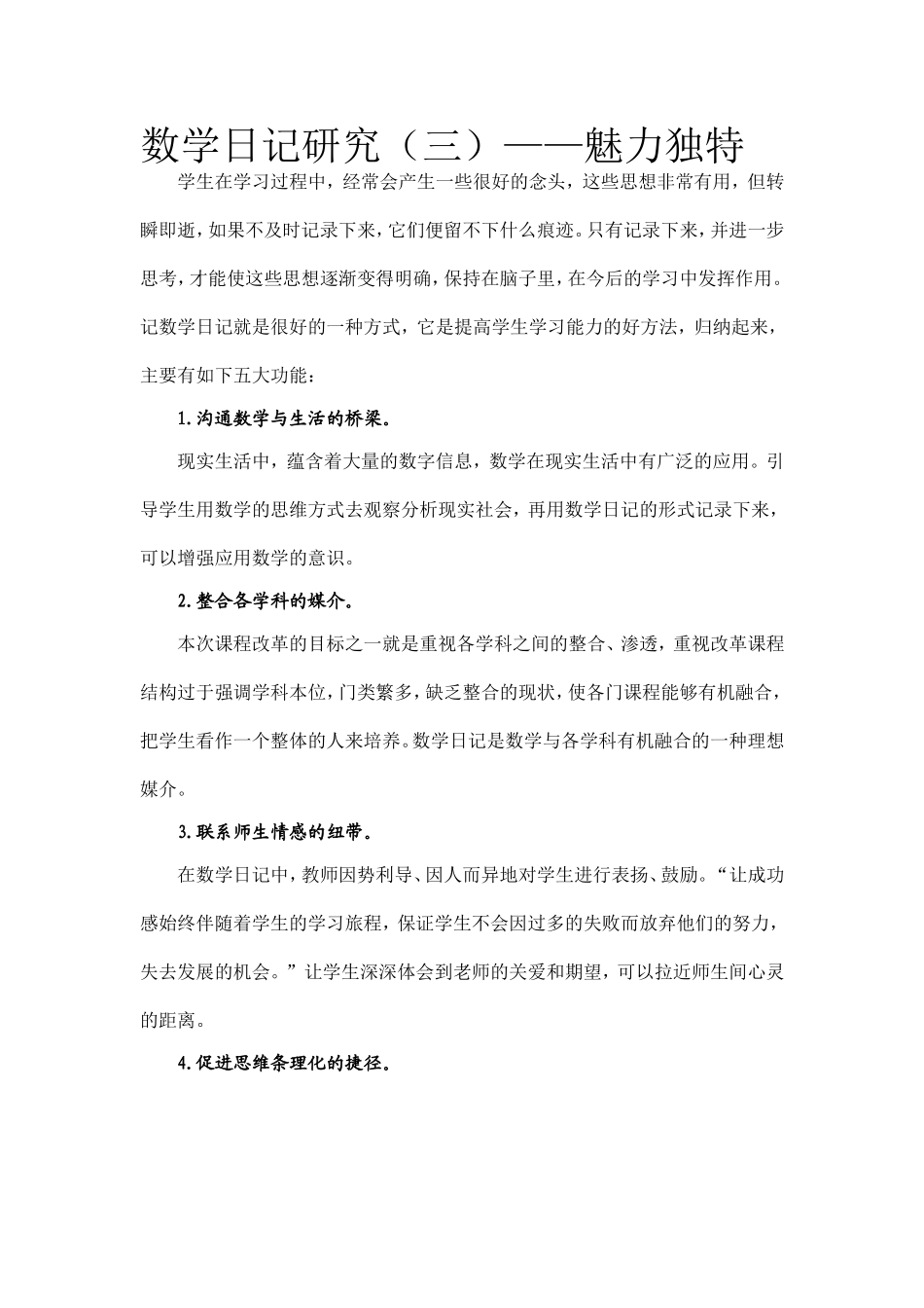 数学日记123_第1页