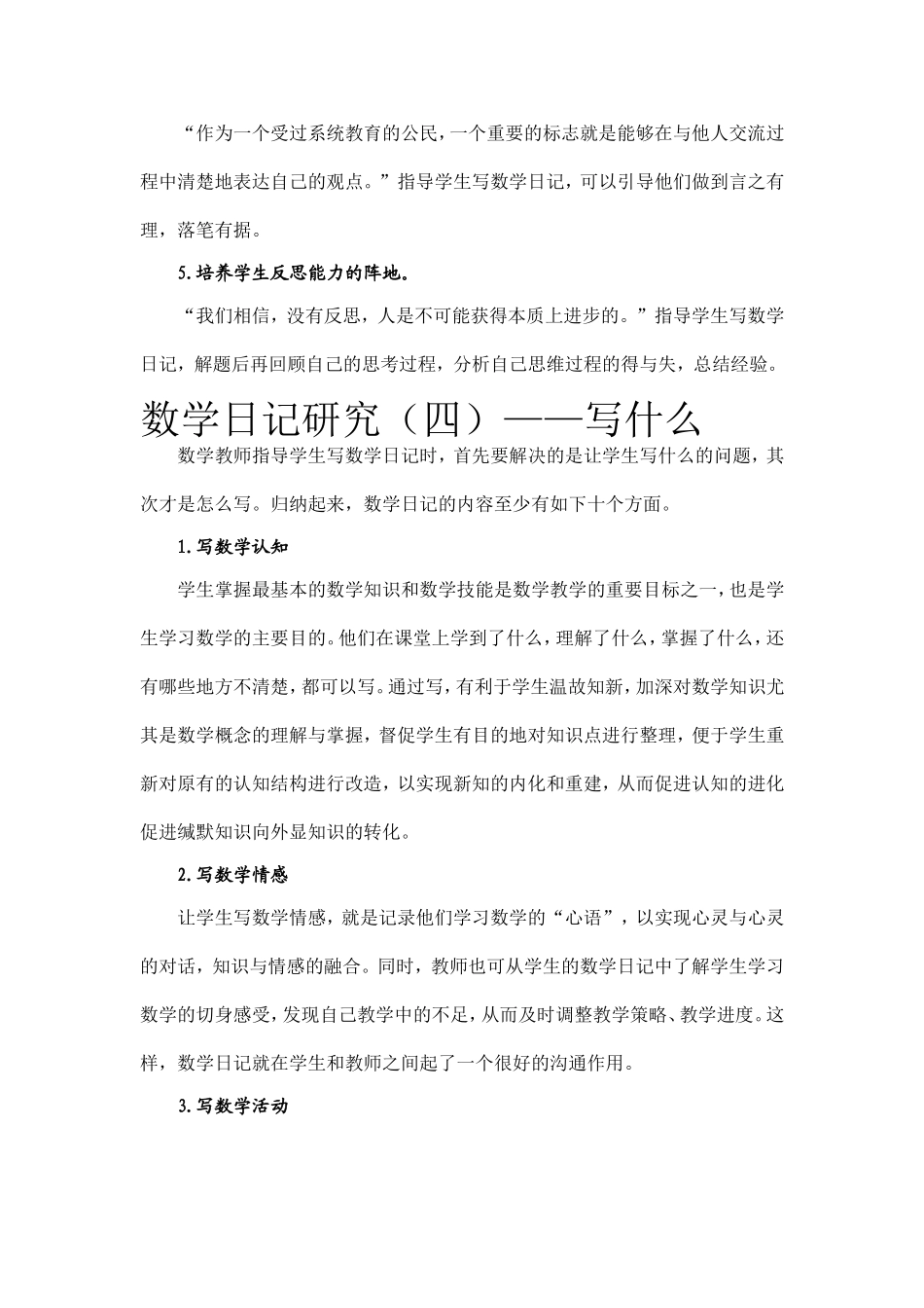 数学日记123_第2页