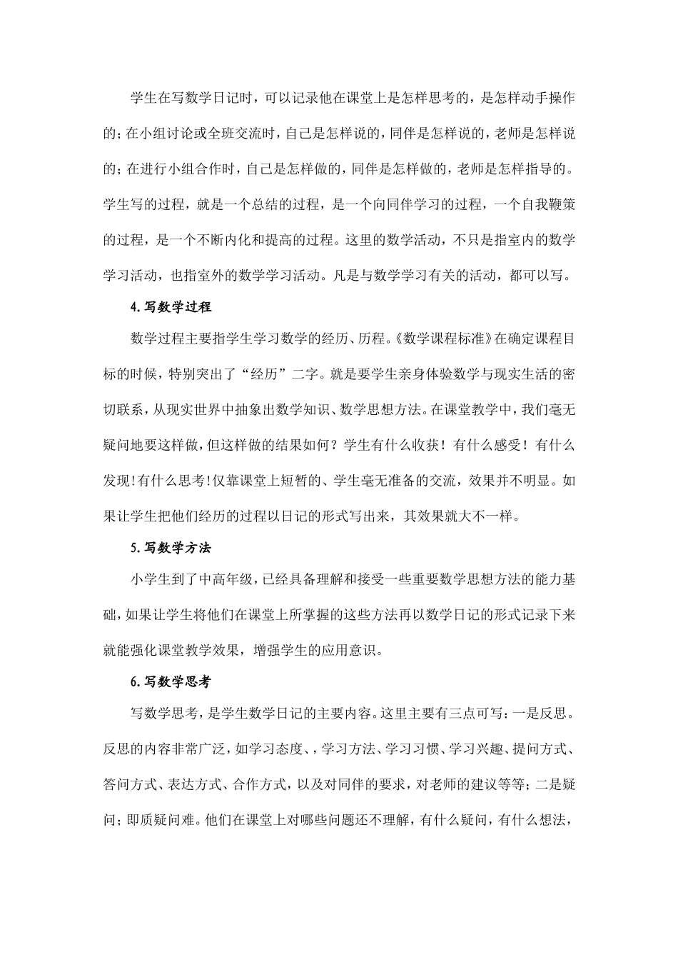 数学日记123_第3页