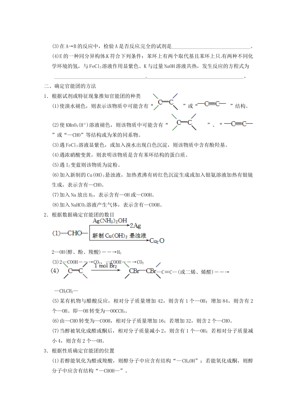 四川省成都市经济技术开发区实验中学高三化学总复习 专题讲座13 有机综合推断题突破策 略_第2页