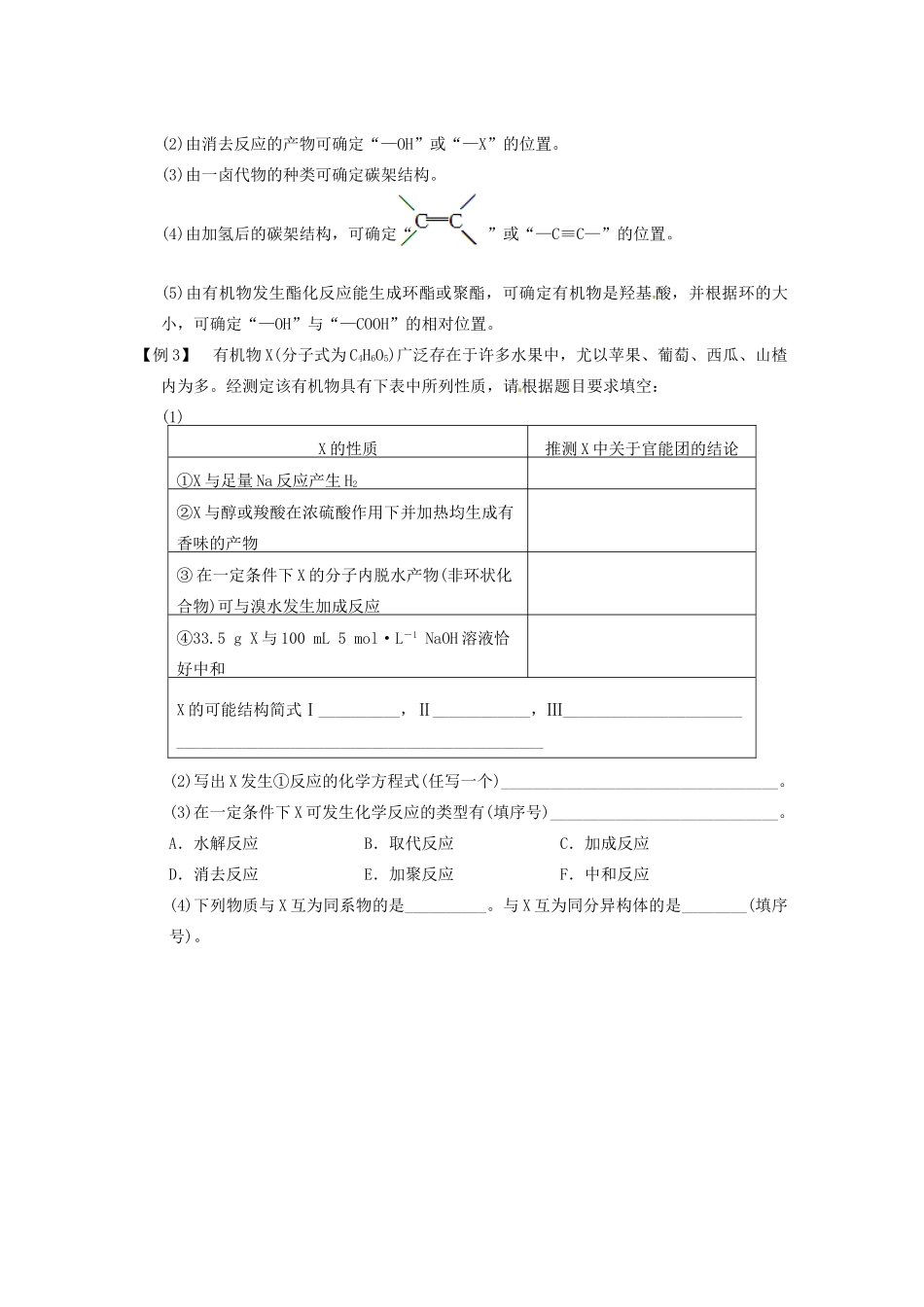四川省成都市经济技术开发区实验中学高三化学总复习 专题讲座13 有机综合推断题突破策 略_第3页