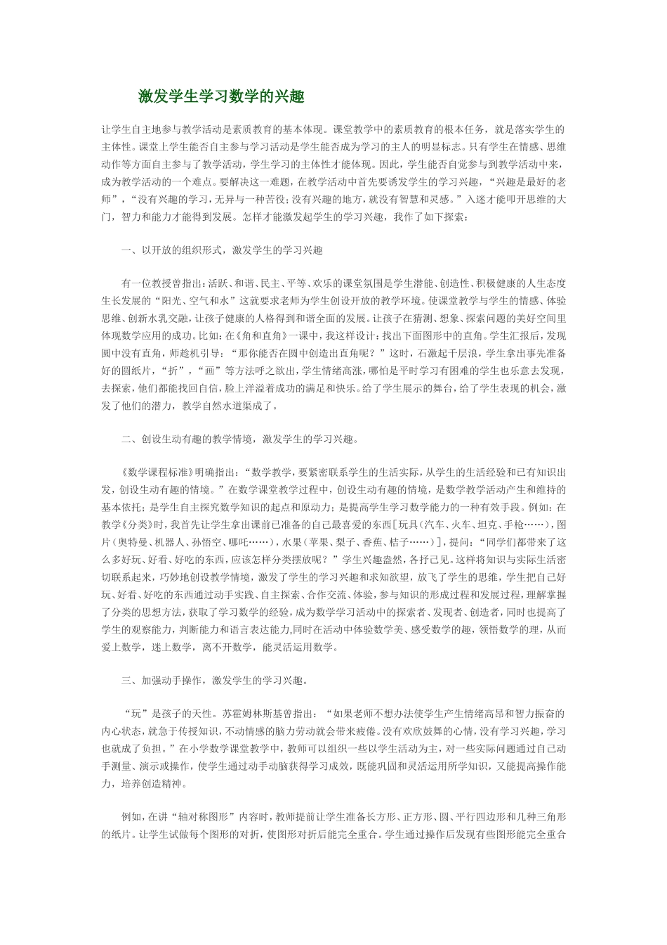 激发学生学习数学的兴趣-(7)_第1页