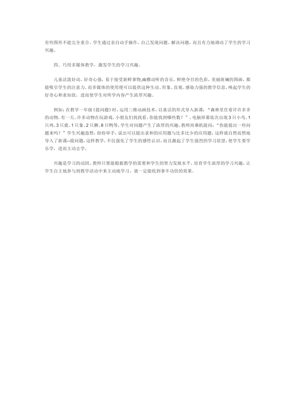 激发学生学习数学的兴趣-(7)_第2页