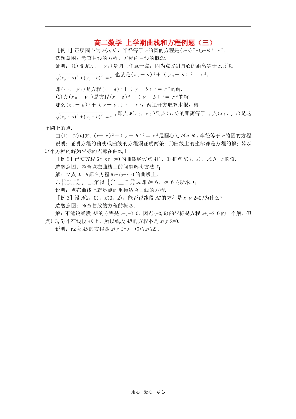 高二数学 上学期曲线和方程例题（三）_第1页