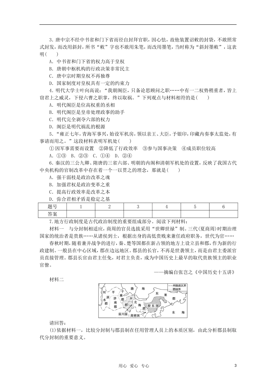 2011—2012学年高中历史-第1单元中国古代的中央集权制度-单元学习小结同步教学案-岳麓版必修1_第3页