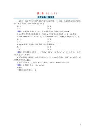 高中数学 第二章 圆锥曲线与方程 2.2.1 椭圆及其标准方程课堂达标（含解析）新人教A版选修2-1-新人教A版高二选修2-1数学试题