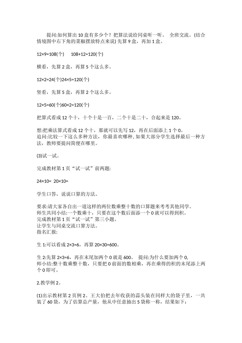 三年级下册《口算两位数乘整十数》教案_第2页
