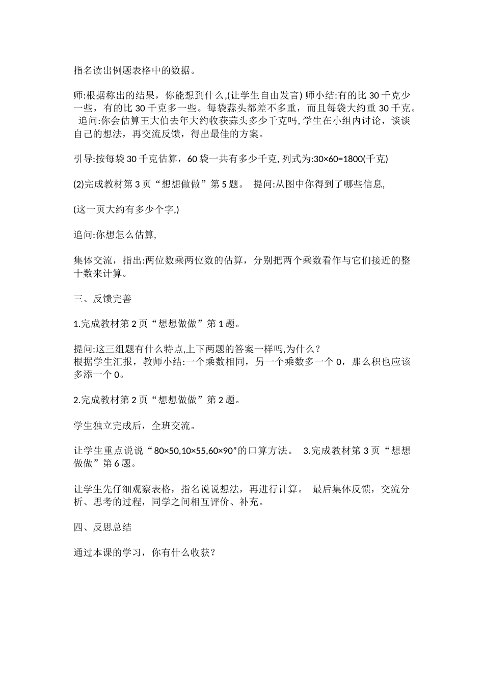 三年级下册《口算两位数乘整十数》教案_第3页