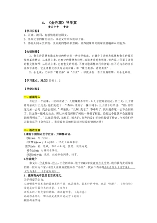 《金色花》导学案