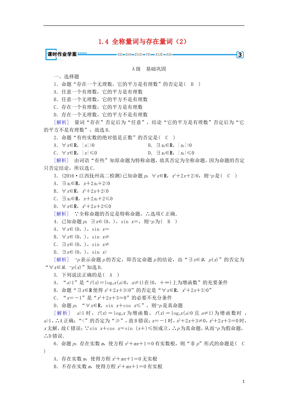 高中数学 第一章 常用逻辑用语 1.4 全称量词与存在量词（2）练习 新人教A版选修1-1-新人教A版高二选修1-1数学试题_第1页
