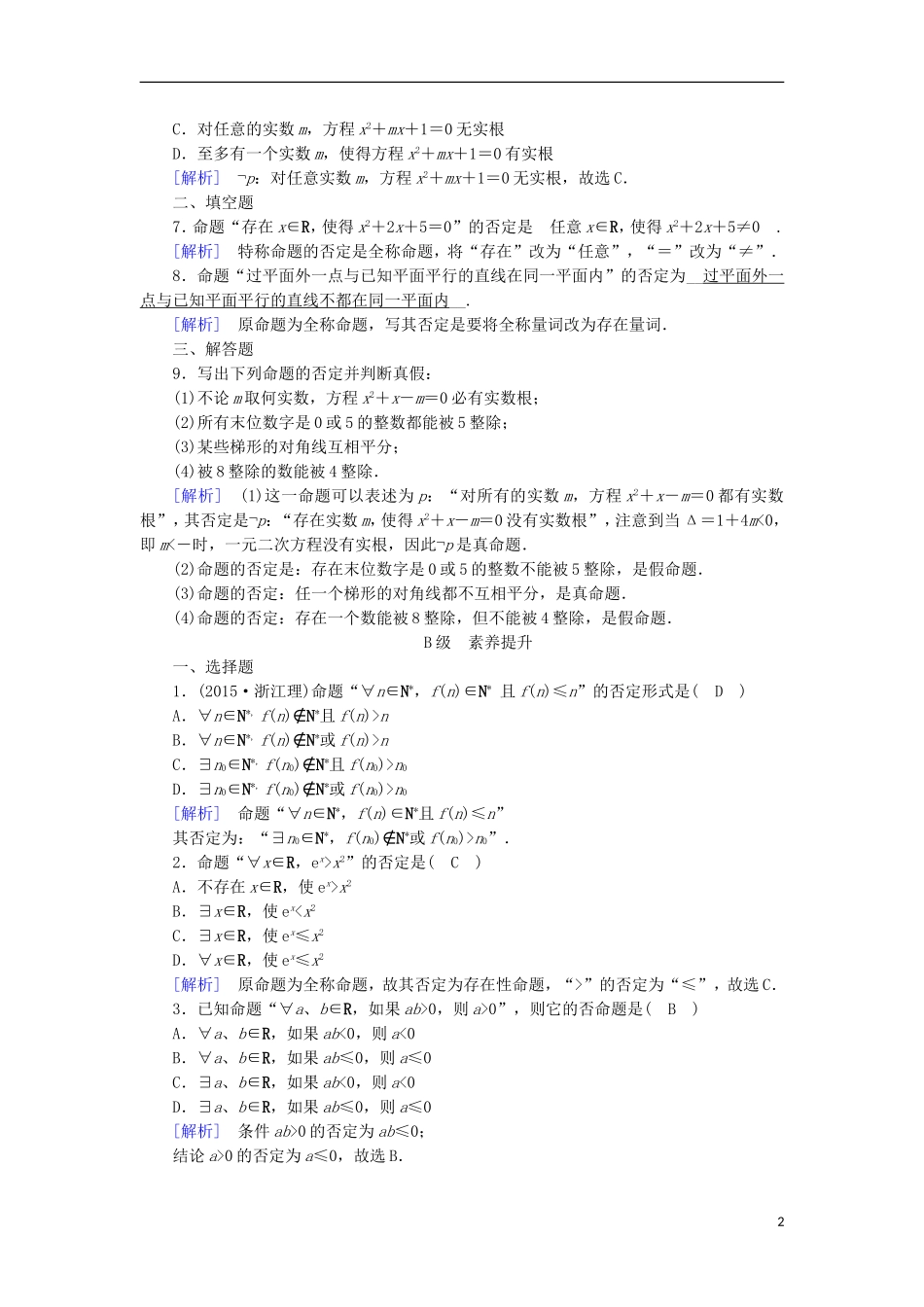 高中数学 第一章 常用逻辑用语 1.4 全称量词与存在量词（2）练习 新人教A版选修1-1-新人教A版高二选修1-1数学试题_第2页