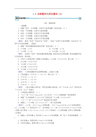 高中数学 第一章 常用逻辑用语 1.4 全称量词与存在量词（2）练习 新人教A版选修1-1-新人教A版高二选修1-1数学试题