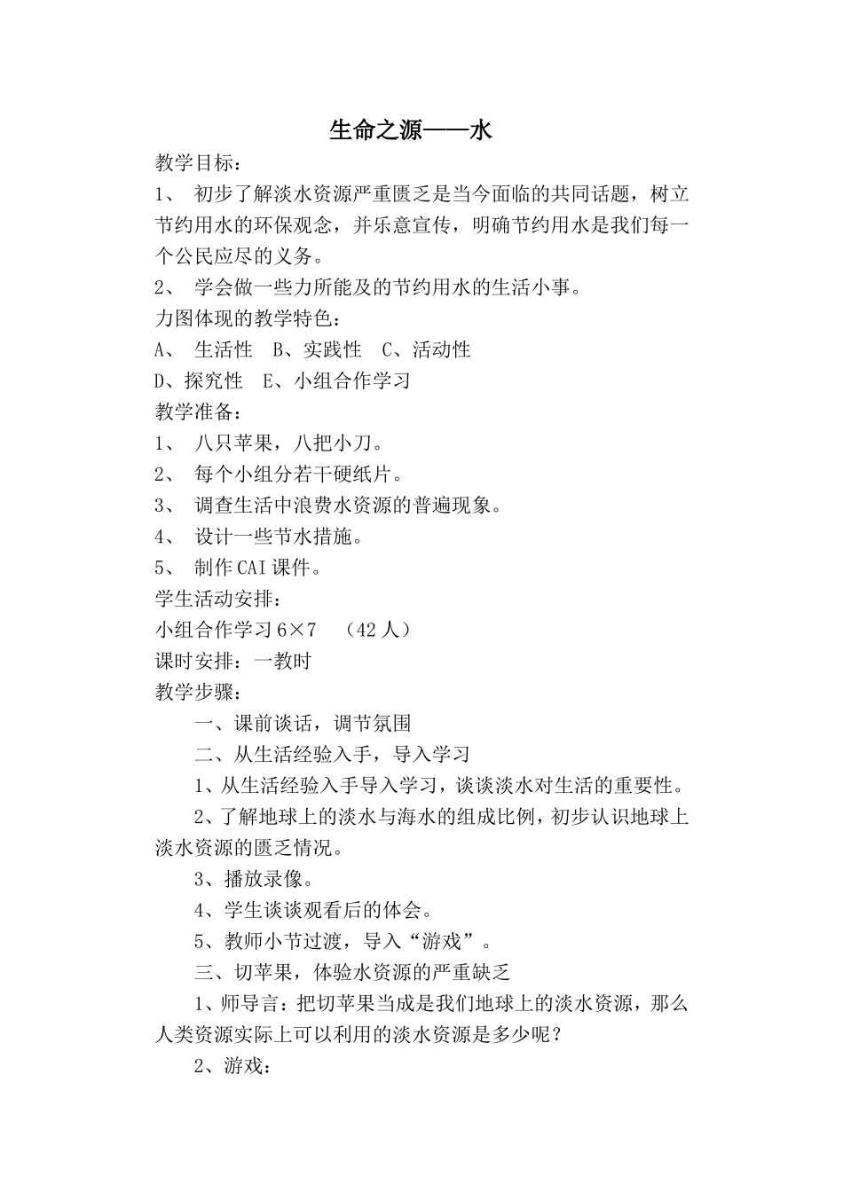 生命之源——水_第1页