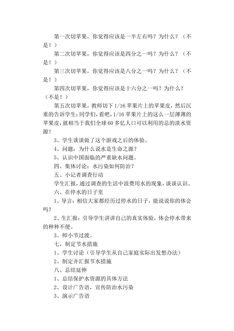 生命之源——水_第2页