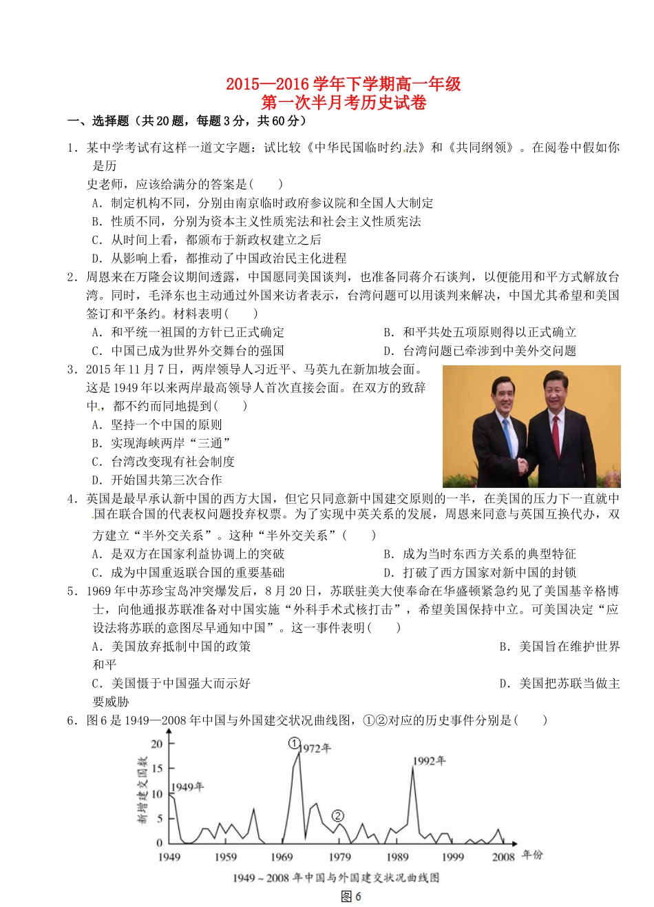 高一历史下学期第一次半月考试题-人教版高一全册历史试题_第1页