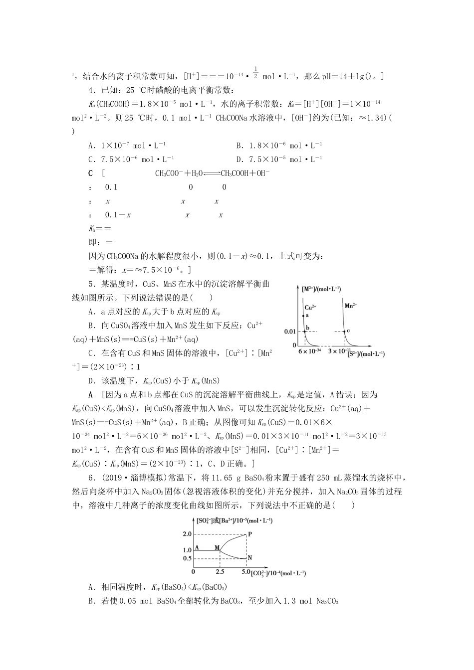 新高考化学一轮复习 专题突破训练5 水溶液中的四大常数及其应用 鲁科版-鲁科版高三全册化学试题_第2页