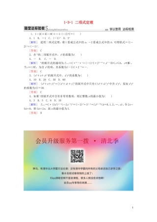 高中数学 第一章 计数原理 1-3-1 二项式定理随堂达标验收 新人教A版选修2-3-新人教A版高二选修2-3数学试题