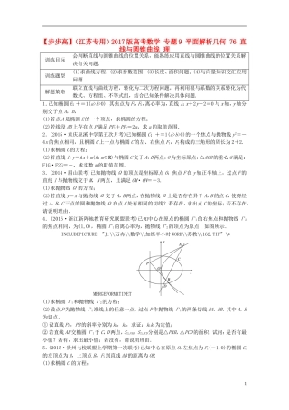 （江苏专用）高考数学 专题9 平面解析几何 76 直线与圆锥曲线 理-人教版高三全册数学试题