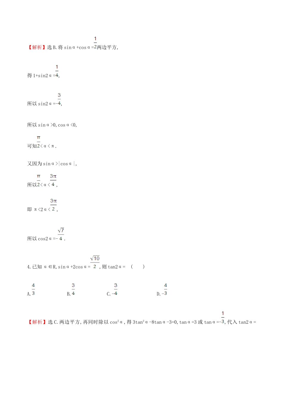 （全国版）高考数学一轮复习 第三章 三角函数、解三角形 3.5.2 两角和、差及倍角公式的应用课时提升作业 理-人教版高三全册数学试题_第2页