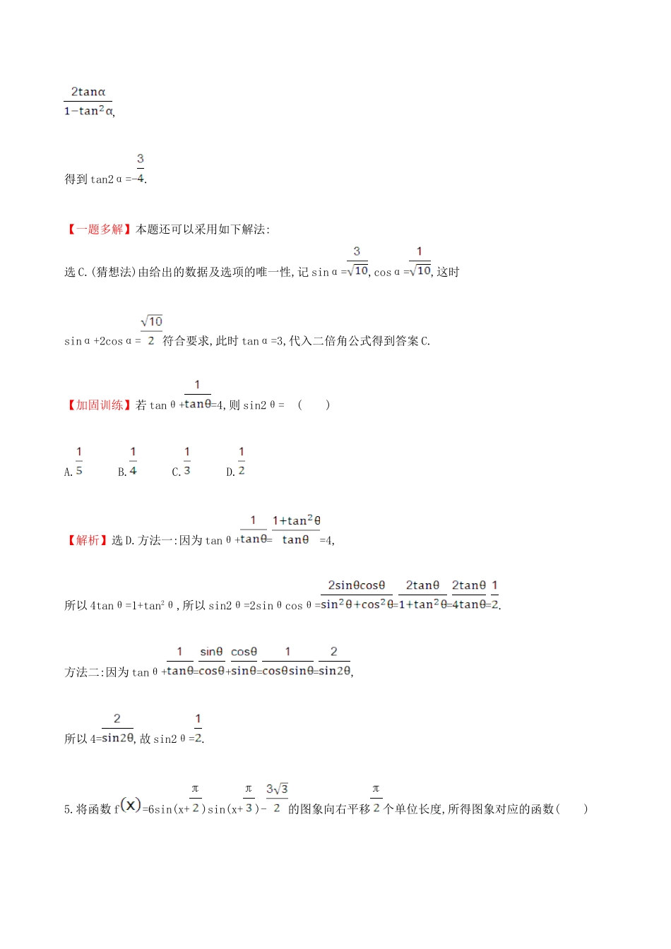 （全国版）高考数学一轮复习 第三章 三角函数、解三角形 3.5.2 两角和、差及倍角公式的应用课时提升作业 理-人教版高三全册数学试题_第3页