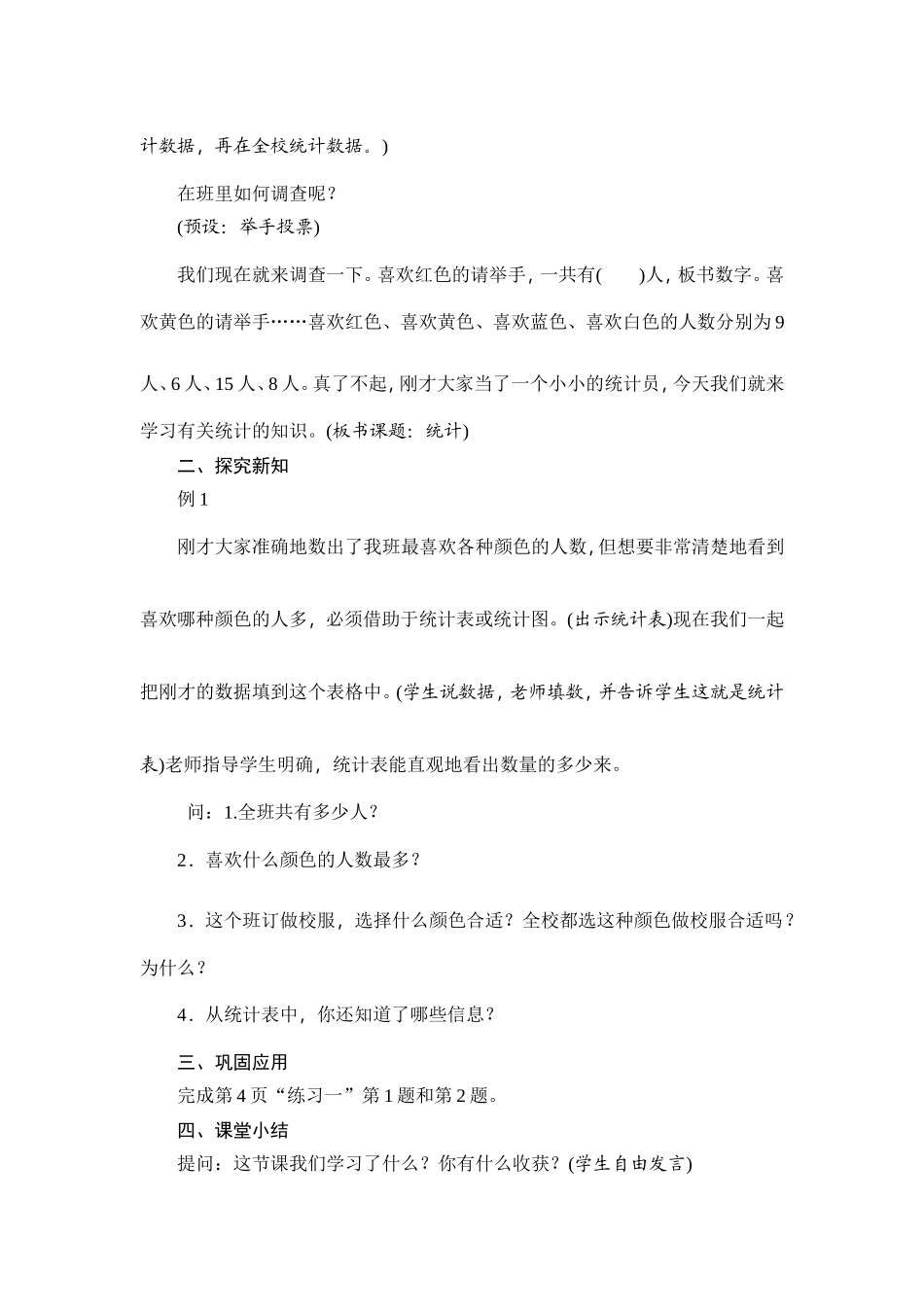 小学数学人教2011课标版二年级认识统计_第2页