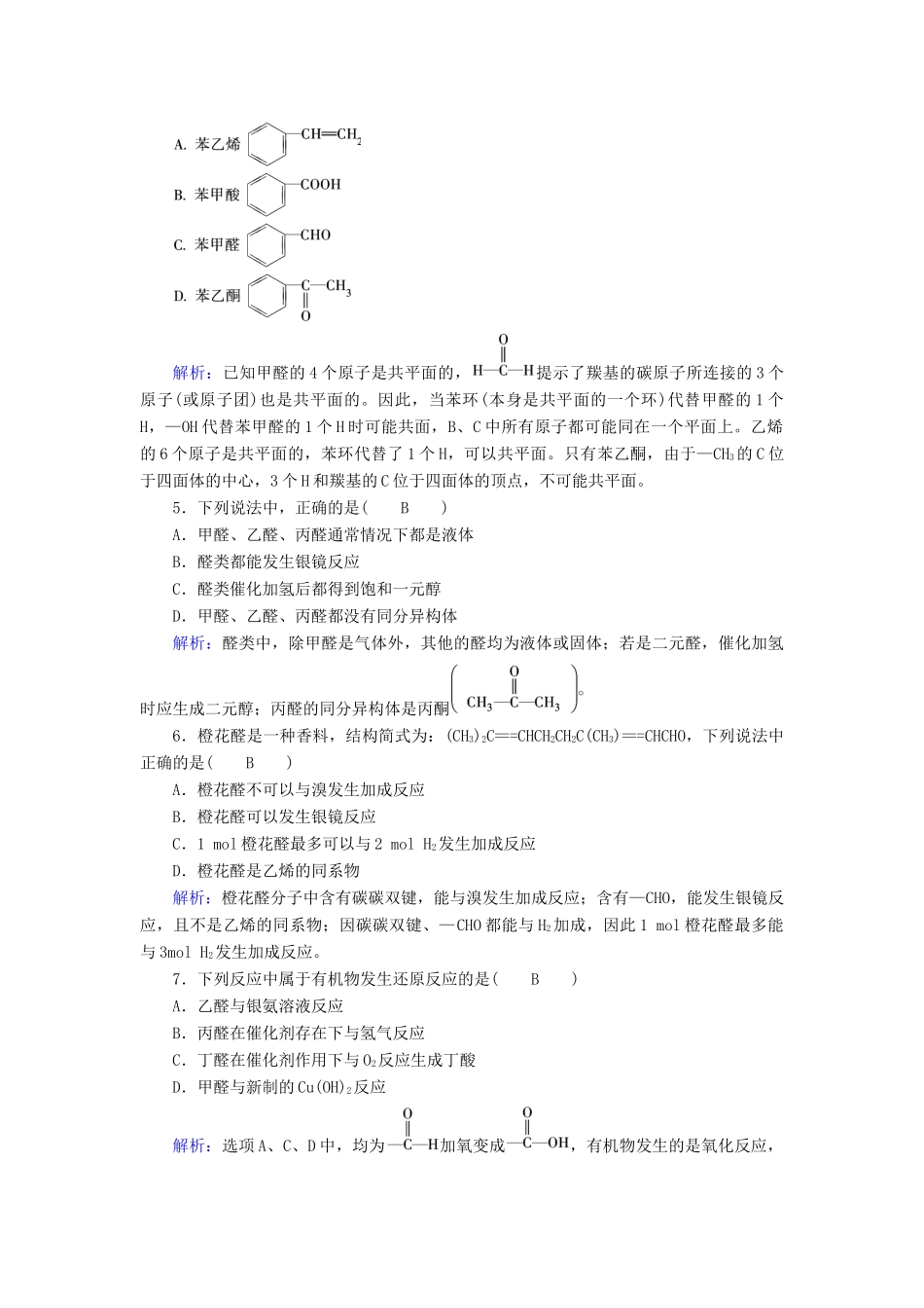 高中化学 第3章 烃的含氧衍生物 第2节 醛课后素养演练 新人教版选修5-新人教版高二选修5化学试题_第2页
