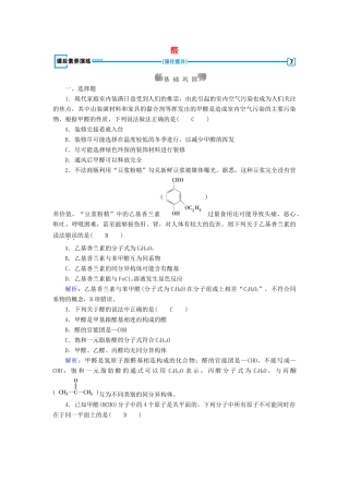 高中化学 第3章 烃的含氧衍生物 第2节 醛课后素养演练 新人教版选修5-新人教版高二选修5化学试题