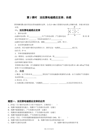 第2课时法拉第电磁感应定律