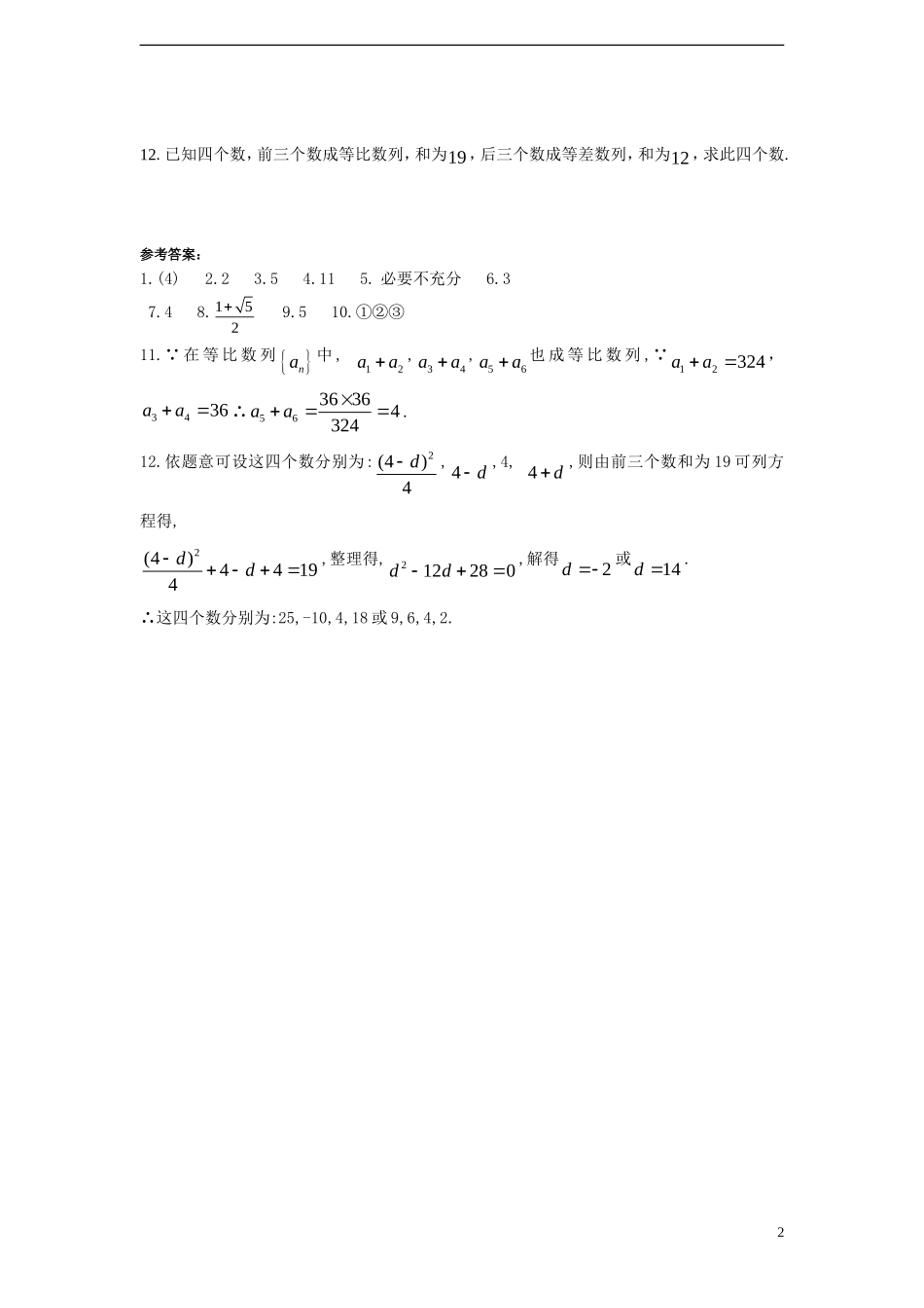 高中数学 2.3.1 等比数列的概念课时训练 苏教版必修5_第2页