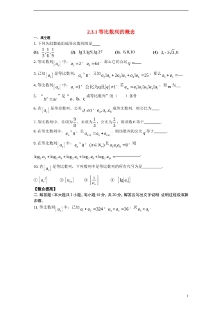 高中数学 2.3.1 等比数列的概念课时训练 苏教版必修5