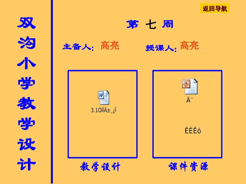 第七周语文下高亮_第1页