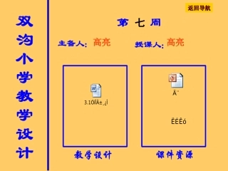 第七周语文下高亮